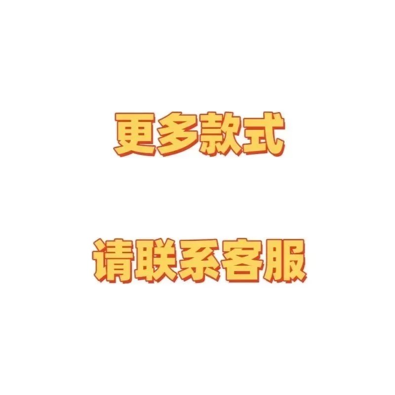更多配色款式请私聊客服 更多配色款式请私聊客服