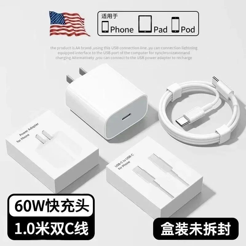双C   60W 1m 充电器（不退不换）